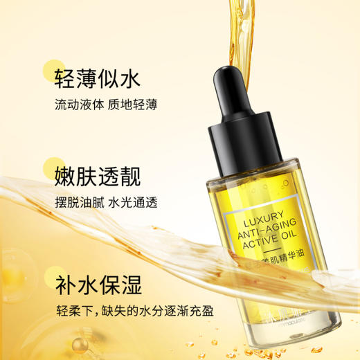【焕新季】赋活美肌精华油30ml  买2送1 商品图3
