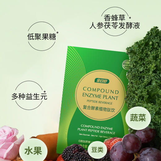 【新春】全日好 复合酵素植物肽饮 (45ml*10袋) 商品图5
