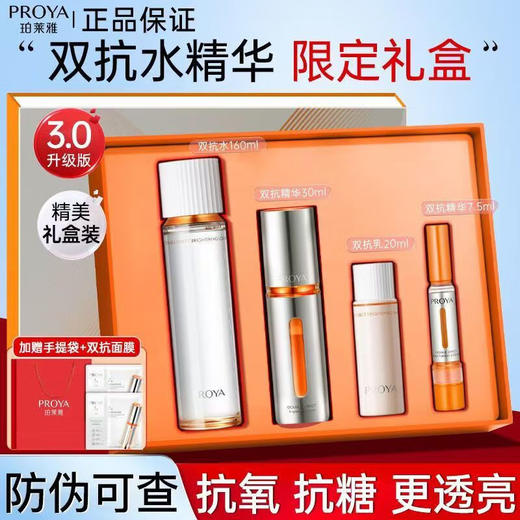 珀莱雅双抗焕亮悦活水乳套盒 商品图0
