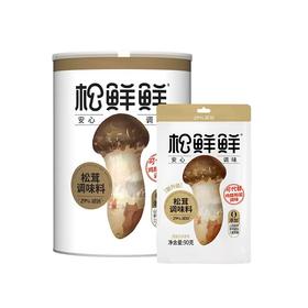 【一件包邮】松鲜鲜松茸调味料袋装90g/罐装400g  可代替盐鸡精味精煲汤炒菜调味 甘肃/青海/内蒙古/新疆/西藏/宁夏/海南/港澳台不发货