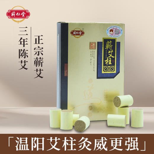 蕲仁堂三年陈艾柱  3道绒/每版54粒 商品图1