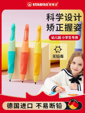 思笔乐握笔乐胖胖自动铅笔
