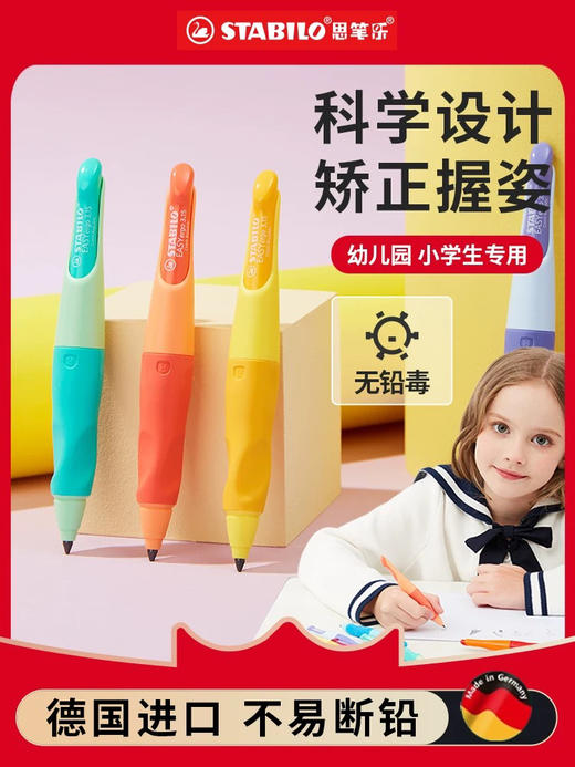 思笔乐握笔乐胖胖自动铅笔 商品图0