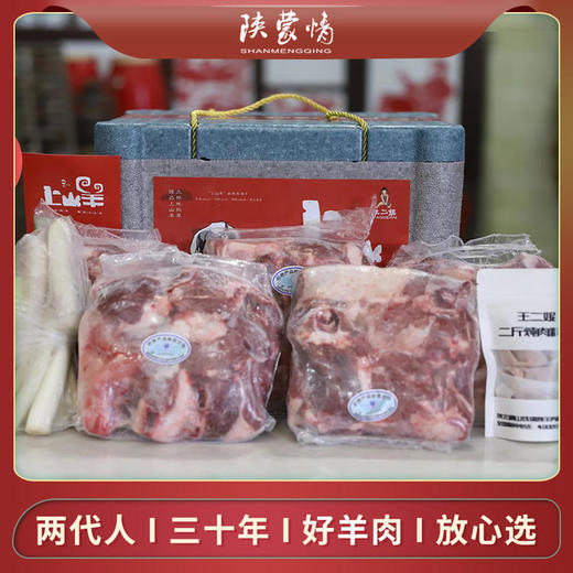 10斤羊肉提货卡 商品图1
