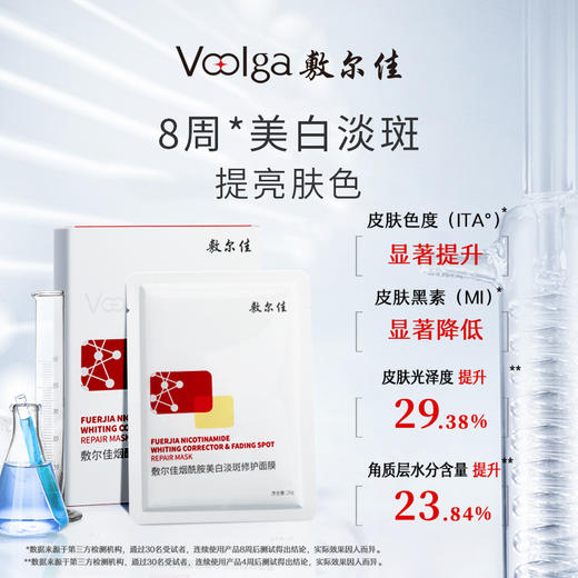 敷尔佳烟酰胺美白淡斑修护面膜 26g*5贴/盒 商品图1