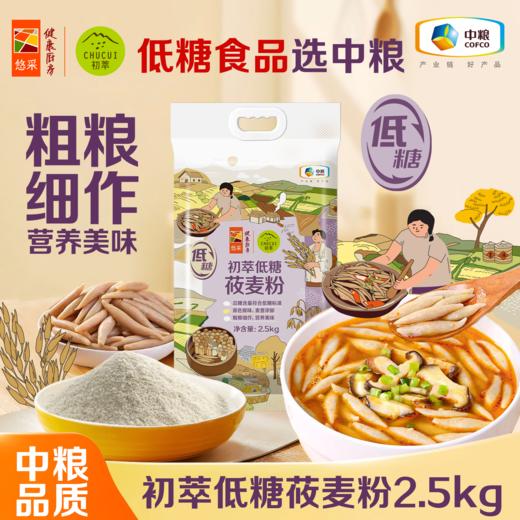 中粮初萃低糖莜麦面粉2.5kg 商品图0