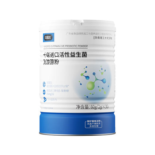 【配方升级-限时特卖】贝思达十联进口活性益生菌乳酸菌粉60g (2g×30袋） 商品图0