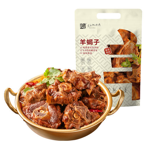 【莫小小莫羊蝎子】肉质细嫩 香而不膻 肉质筋道 吃的畅快~（2.12-2.24停发） 商品图1
