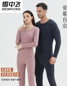 超保暖！！【雪中飞】5510/5512款7A抗菌保暖套装-喜出