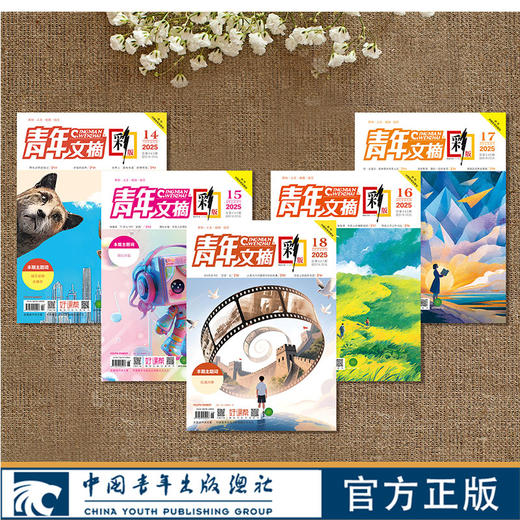 青年文摘（彩版）杂志2025年全年刊每月更新 商品图0