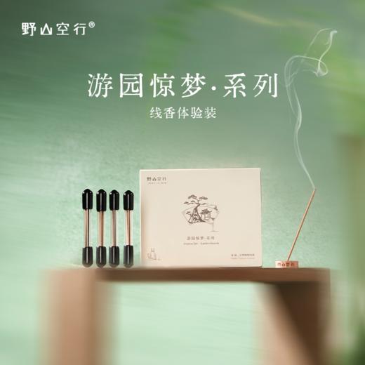 「游园惊梦」系列线香小样 商品图0