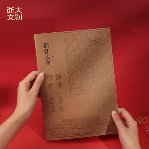浙江大学日程本-2026 商品图0