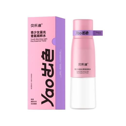 贝乐迪青少女晨光青氧精粹水 商品图0