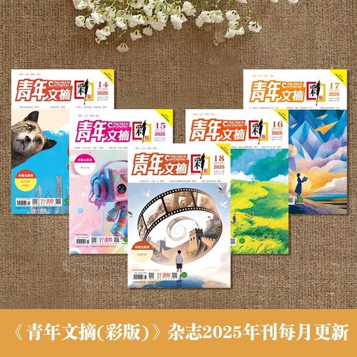 青年文摘（彩版）杂志2025年全年刊每月更新 商品图1