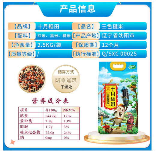 十月稻田三色糙米2.5kg 商品图3