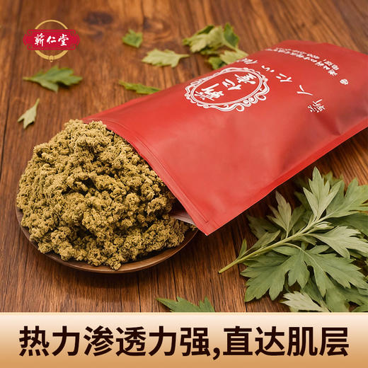 蕲仁堂艾绒(三年)  200g 商品图1
