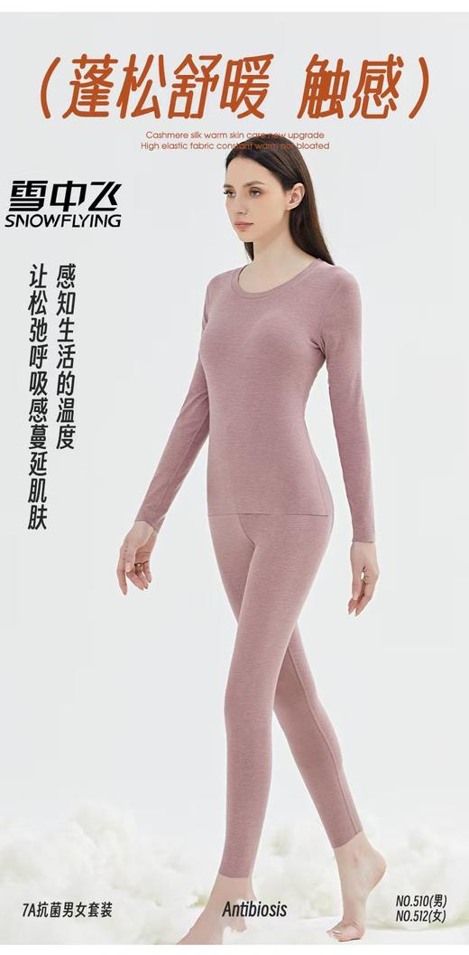 超保暖！！【雪中飞】5510/5512款7A抗菌保暖套装-喜出 商品图6