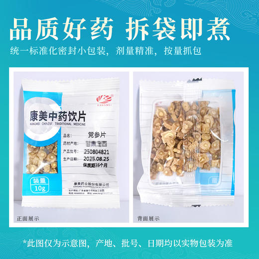 党参片 药食同源康美中药饮片 独立小包装 10g起 商品图5