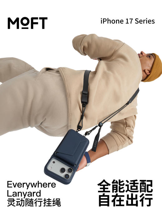 MOFT 可调节长挂绳 手机壳挂绳拍照便携iphone17Pro Max露营徒步多功能可拆卸调节防丢背带 商品图1