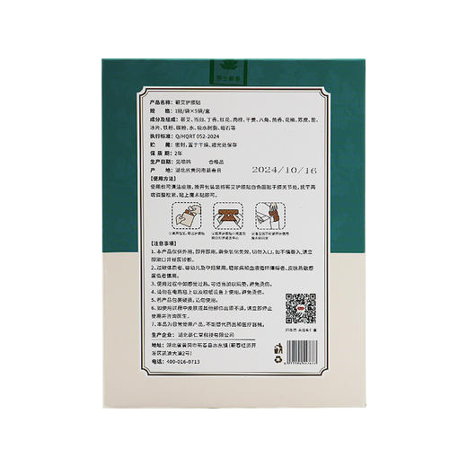 蕲仁堂护膝贴  5袋/盒 商品图1