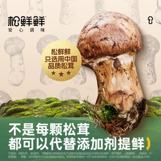 【一件包邮】松鲜鲜  家庭基础组合装 松茸调味料90g*2 一品鲜580g*1 油醋汁280g*1 甘肃/青海/内蒙古/新疆/西藏/宁夏/海南/港澳台不发货 商品图1