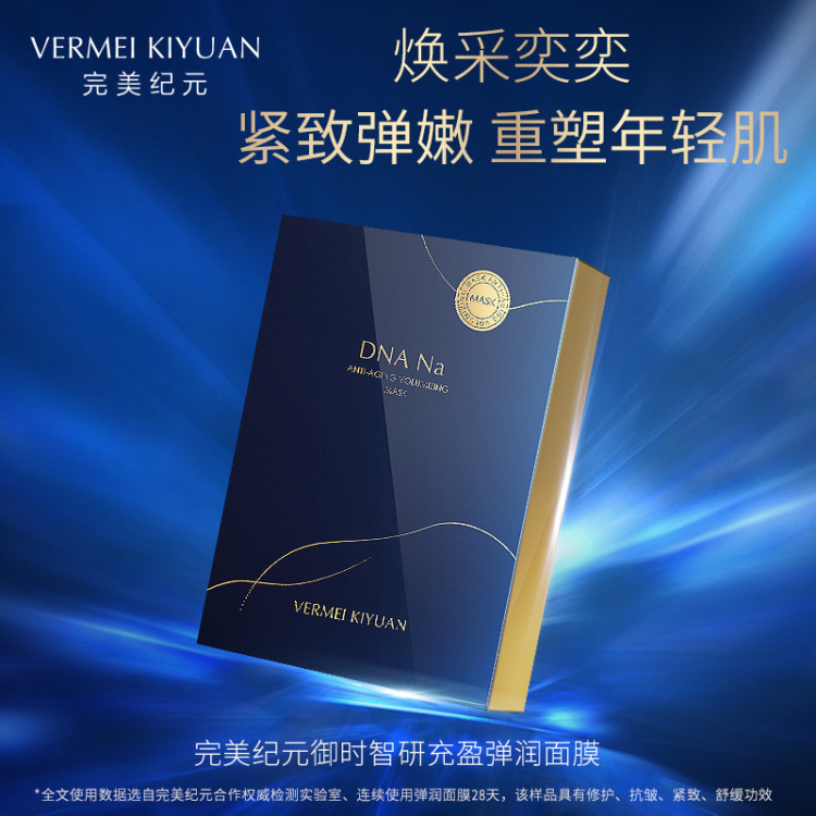 【焕新季】完美纪元御时智研充盈弹润面膜（23ml *5片/盒）*3