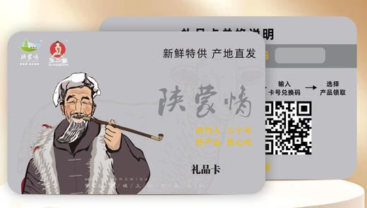 陕蒙情500元礼品卡 商品图0