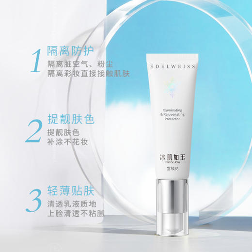 【焕新季】TST靓肤臻颜隔离霜(30g/支)   *2送隔离霜 商品图1