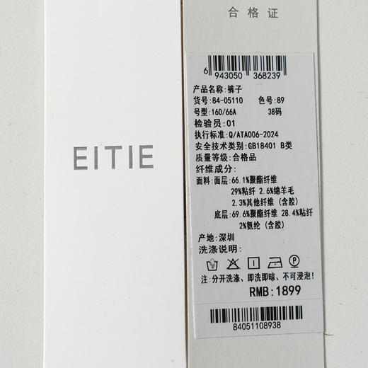 EITIE爱特爱腰头小细边拼 接设计精致耐看款式简洁百搭冬季新款裤子8405110 商品图7