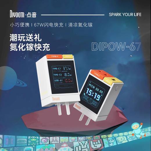 Divoom D仔67W多口快速充电器  点音像素屏充电头67W氮化镓快充多口适用华为16苹果17安卓手机 商品图1