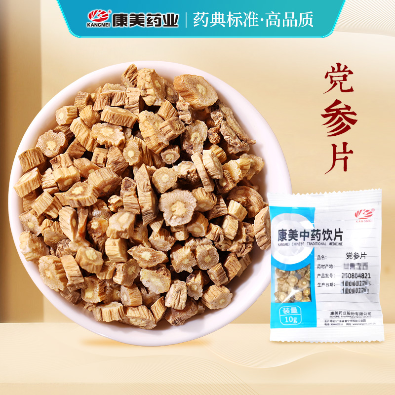党参片 药食同源康美中药饮片 独立小包装 10g起