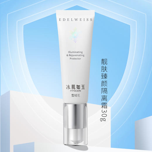 【焕新季】TST靓肤臻颜隔离霜(30g/支)   *2送隔离霜 商品图3