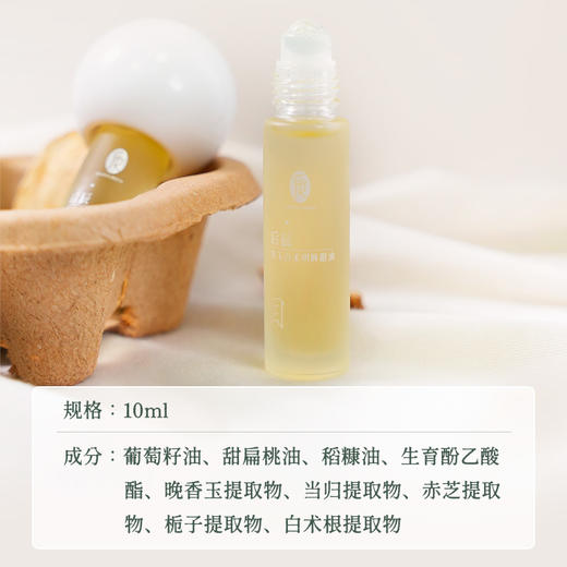 香玉白术明眸眼油 葡萄籽赤灵芝白术晚香玉当归提前 上班学生轻熟龄滋润眼部细纹干涩  推荐搭配眼霜眼精华使用 后辰润肤眼油10ml/瓶 商品图2