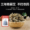 蕲仁堂艾叶  250g 商品缩略图1