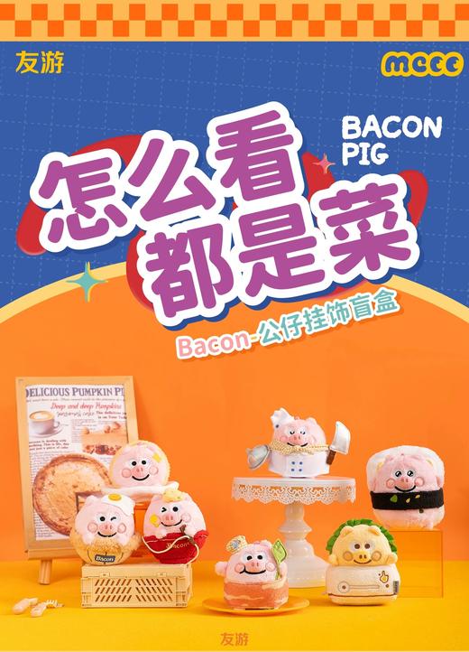 猪培根周边 商品图8
