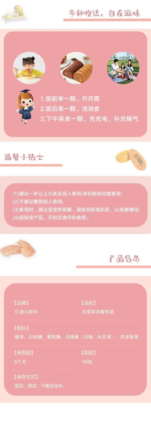 谷芽紫苏酸枣糕 商品图3