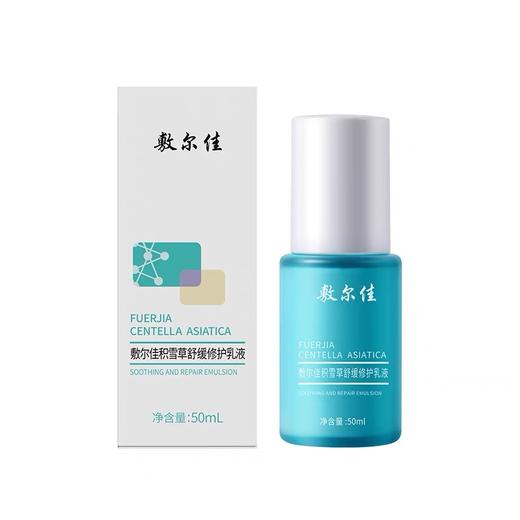敷尔佳积雪草舒缓修护乳液 50ml/盒 商品图0