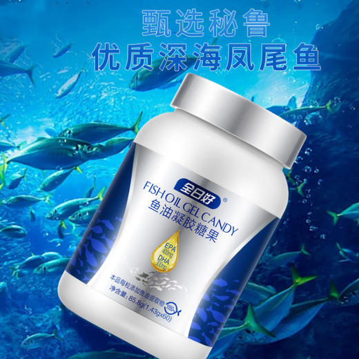 【焕新季】TST 全日好 鱼油凝胶糖果（1.43克/粒*60）*2 商品图1