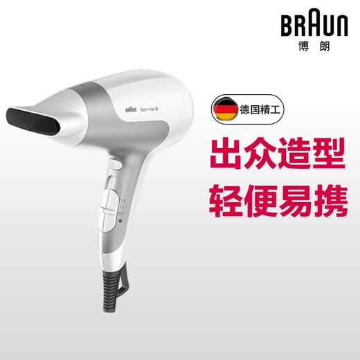 【自用超值】德国本土版 博朗（BRAUN）Satin Hair 5 HD580 负离子吹风机 不产生静电 减少毛躁 保护发质 商品图4