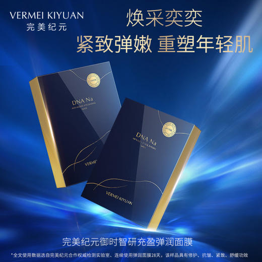 【焕新季】完美纪元御时智研充盈弹润面膜（23ml *5片/盒）*3 商品图1