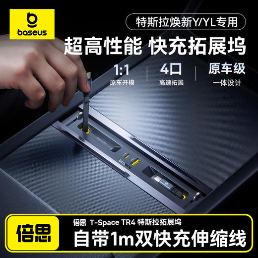 C0303P02	CN-倍思 T-Space TR4 特斯拉拓展坞 4代 （焕新model Y）C+C双线 商品图2