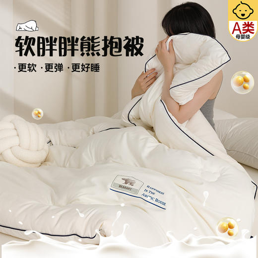 【换季出清】自然醒云绒棉软胖胖熊抱被大豆被冬被芯YBY 商品图0
