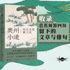 奥州小道 松尾芭蕉散文选 收录芭蕉周游四海留下的文章与俳句 文学散文随笔 日本文学诗歌类书籍 商品缩略图0