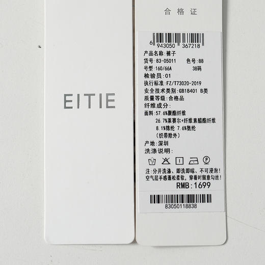 EITIE爱特爱宽松直筒松紧腰休闲裤8305011 商品图6