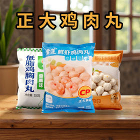 正大|低脂鸡胸肉丸|雪莲鲜虾鸡肉丸|甜芯玉米鸡胸肉丸|350g