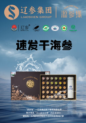 源参缘速发海参30支60g