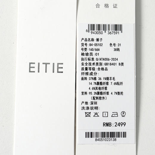 EITIE爱特爱塑形直筒前中烫迹线显瘦裤子8405102 商品图7
