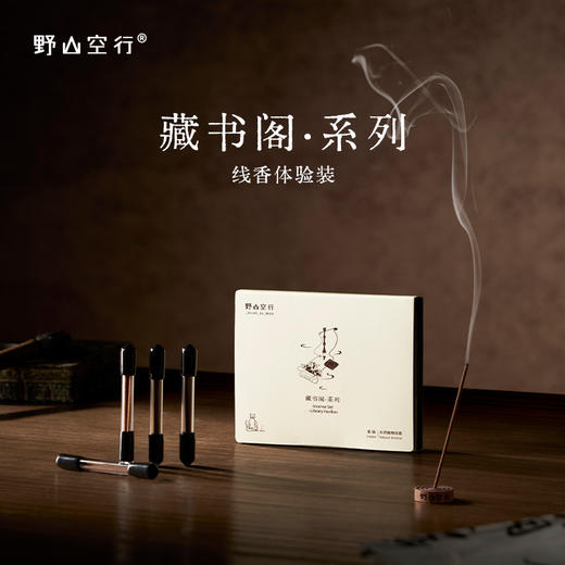 「藏书阁」系列线香小样 商品图0