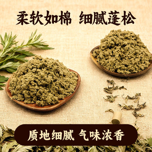 蕲仁堂艾绒(三年)  200g 商品图3