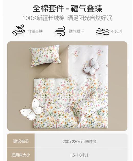 艾美家福气叠蝶印花全棉套件 商品图4
